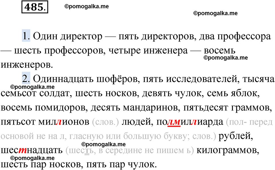 страница 188 упражнение 485 русский язык 6 класс Лидман-Орлова 2022 год