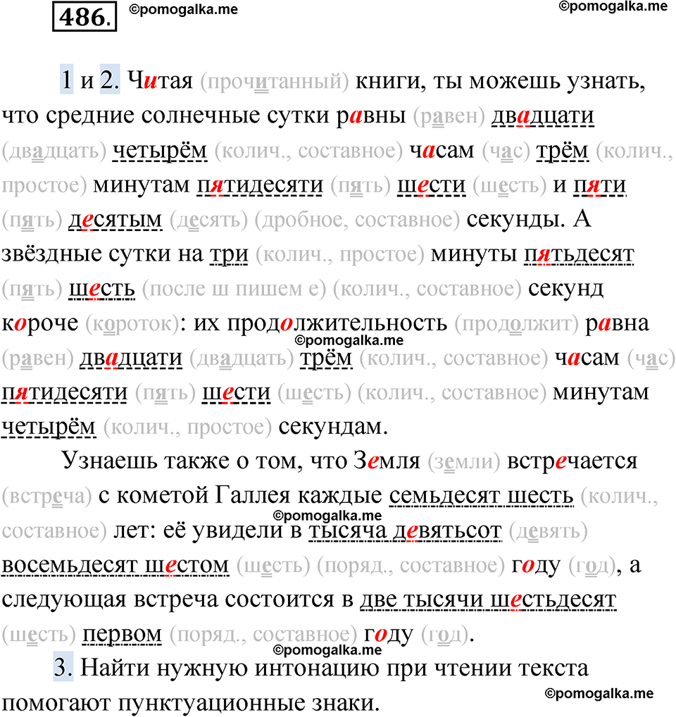 страница 188 упражнение 486 русский язык 6 класс Лидман-Орлова 2022 год