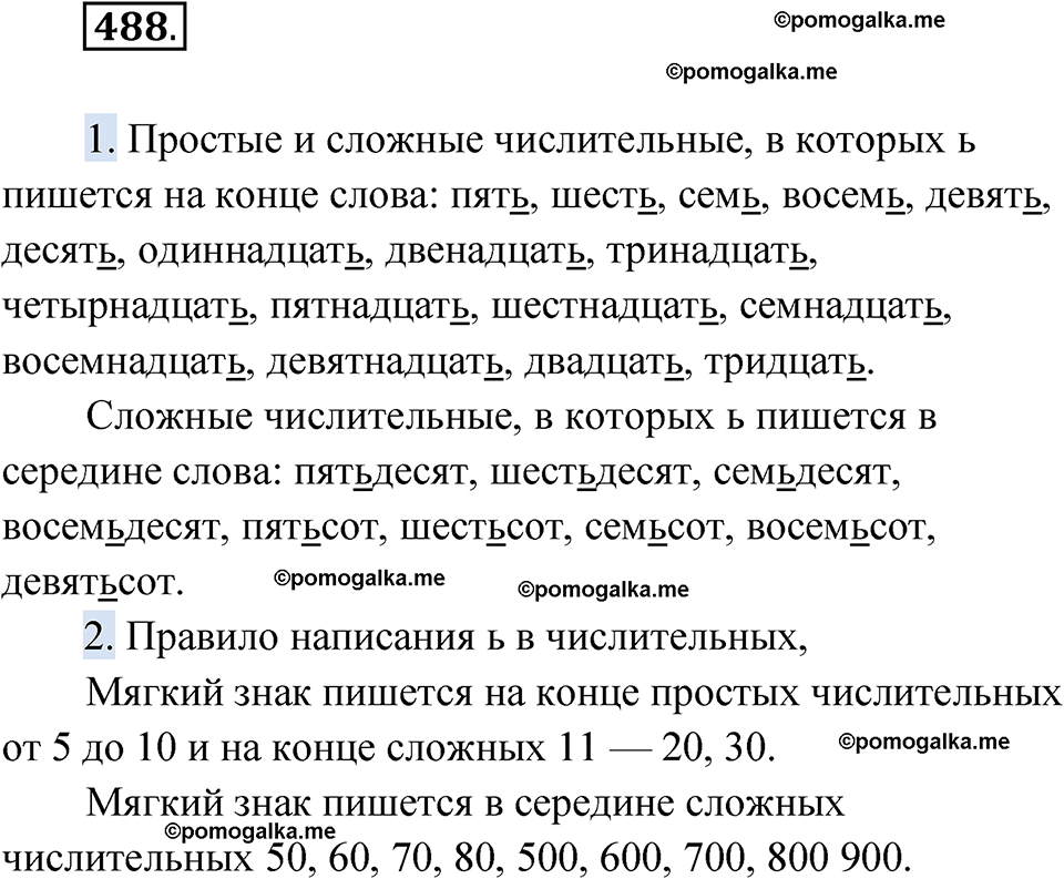 страница 189 упражнение 488 русский язык 6 класс Лидман-Орлова 2022 год