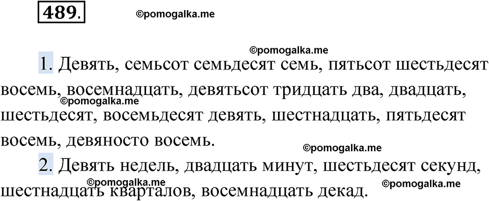 страница 189 упражнение 489 русский язык 6 класс Лидман-Орлова 2022 год
