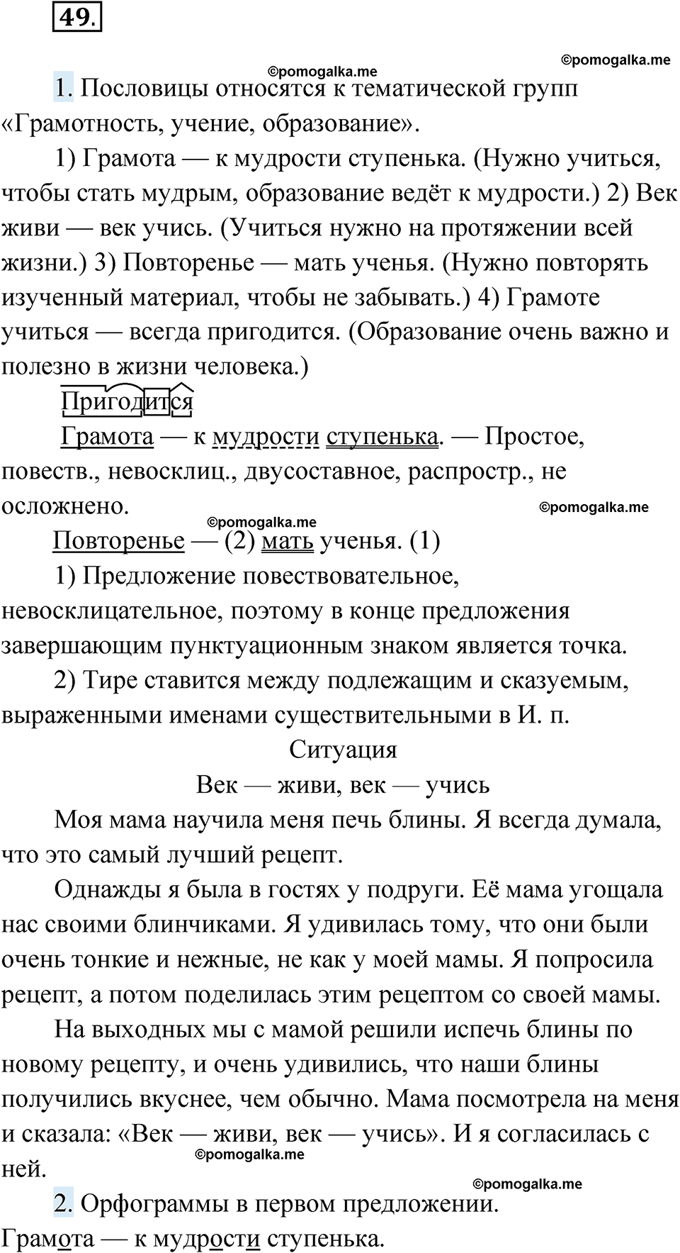 страница 27 упражнение 49 русский язык 6 класс Лидман-Орлова 2022 год