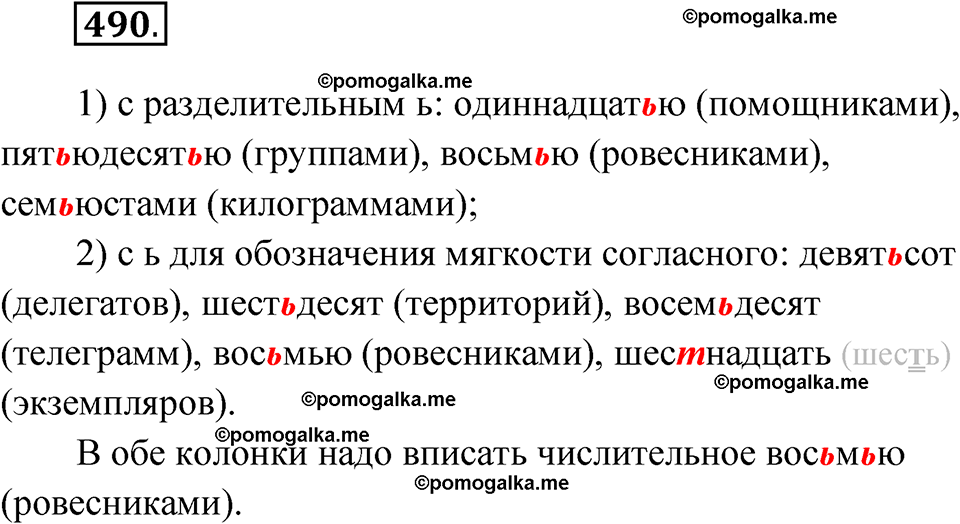 страница 190 упражнение 490 русский язык 6 класс Лидман-Орлова 2022 год