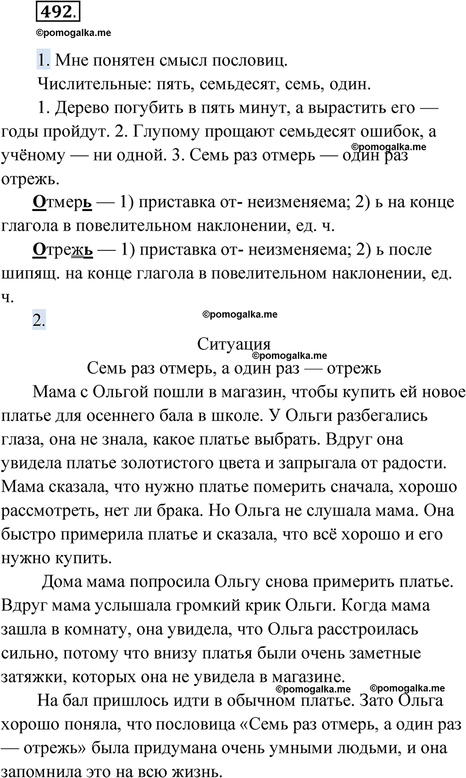 страница 190 упражнение 492 русский язык 6 класс Лидман-Орлова 2022 год