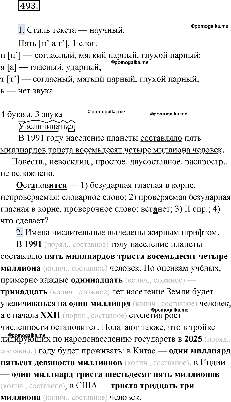 страница 191 упражнение 493 русский язык 6 класс Лидман-Орлова 2022 год