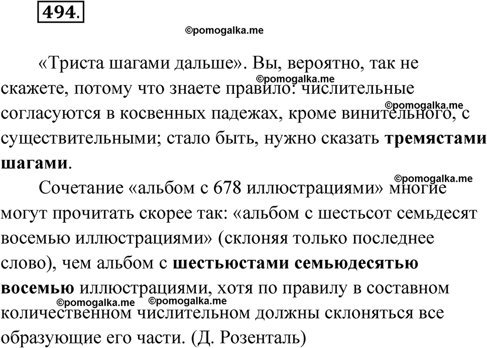 страница 192 упражнение 494 русский язык 6 класс Лидман-Орлова 2022 год