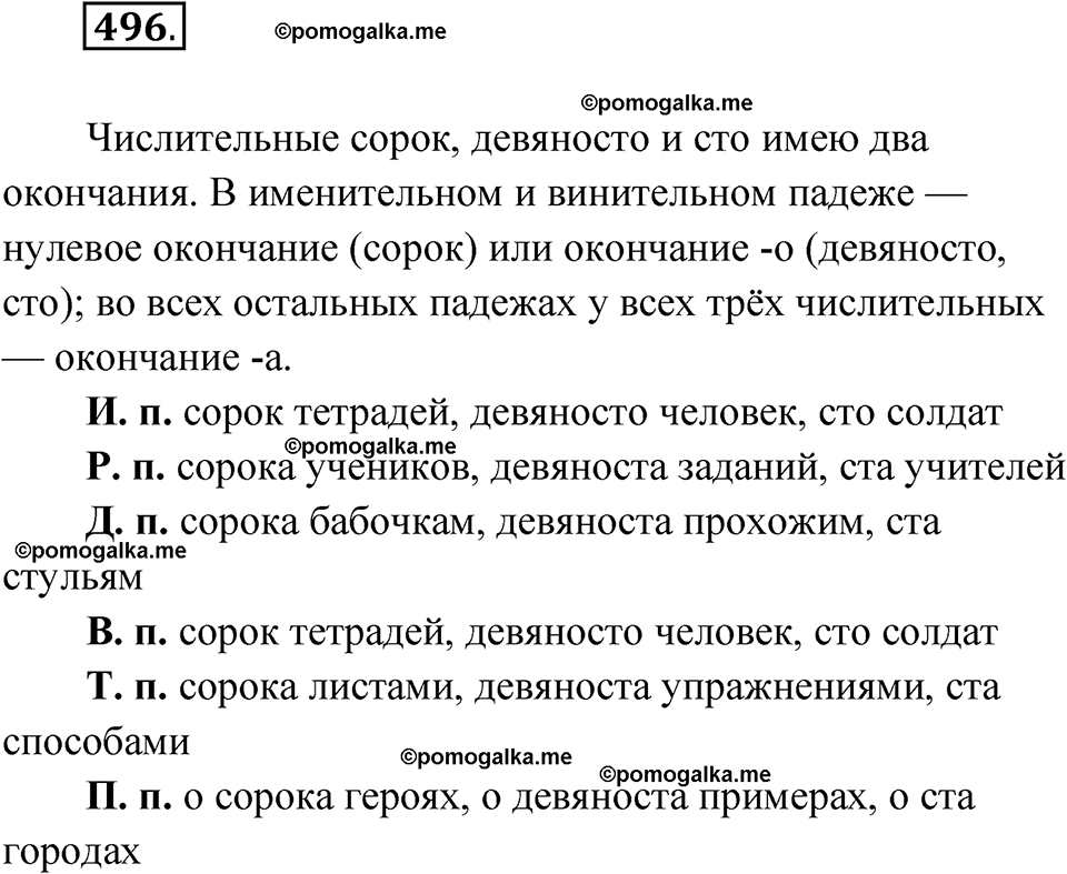 страница 192 упражнение 496 русский язык 6 класс Лидман-Орлова 2022 год