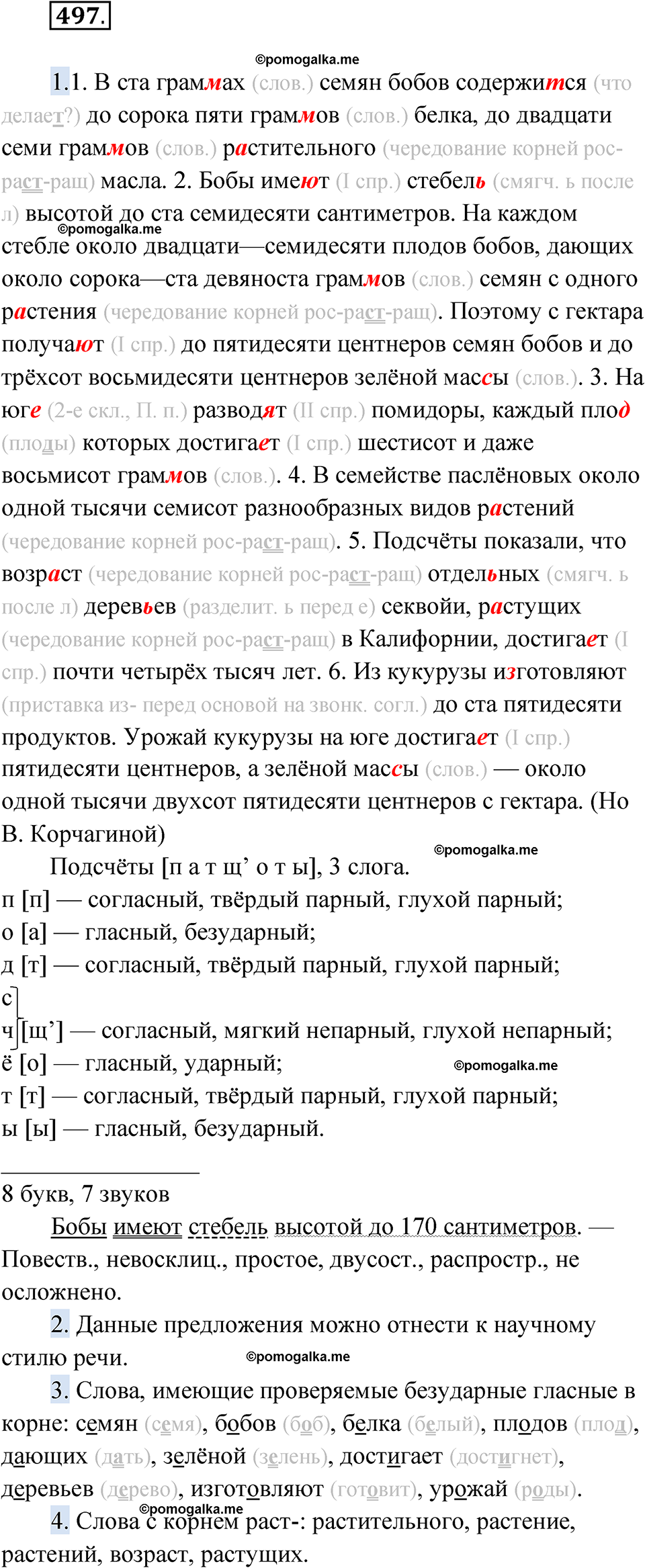 страница 192 упражнение 497 русский язык 6 класс Лидман-Орлова 2022 год