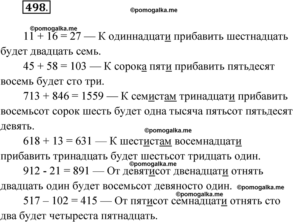 страница 193 упражнение 498 русский язык 6 класс Лидман-Орлова 2022 год
