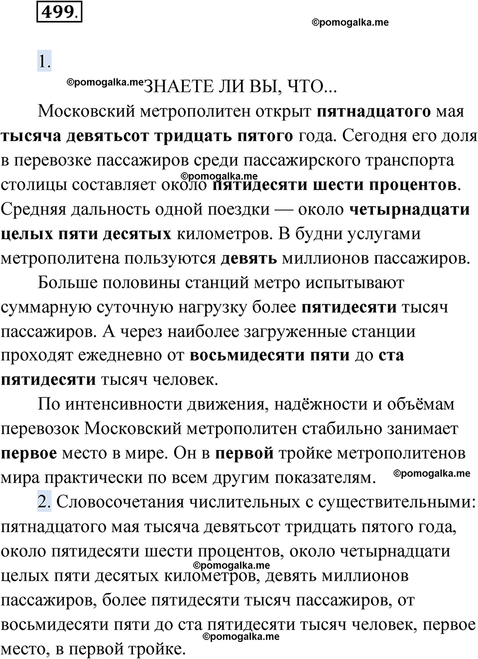 страница 194 упражнение 499 русский язык 6 класс Лидман-Орлова 2022 год