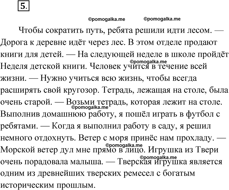 страница 7 упражнение 5 русский язык 6 класс Лидман-Орлова 2022 год