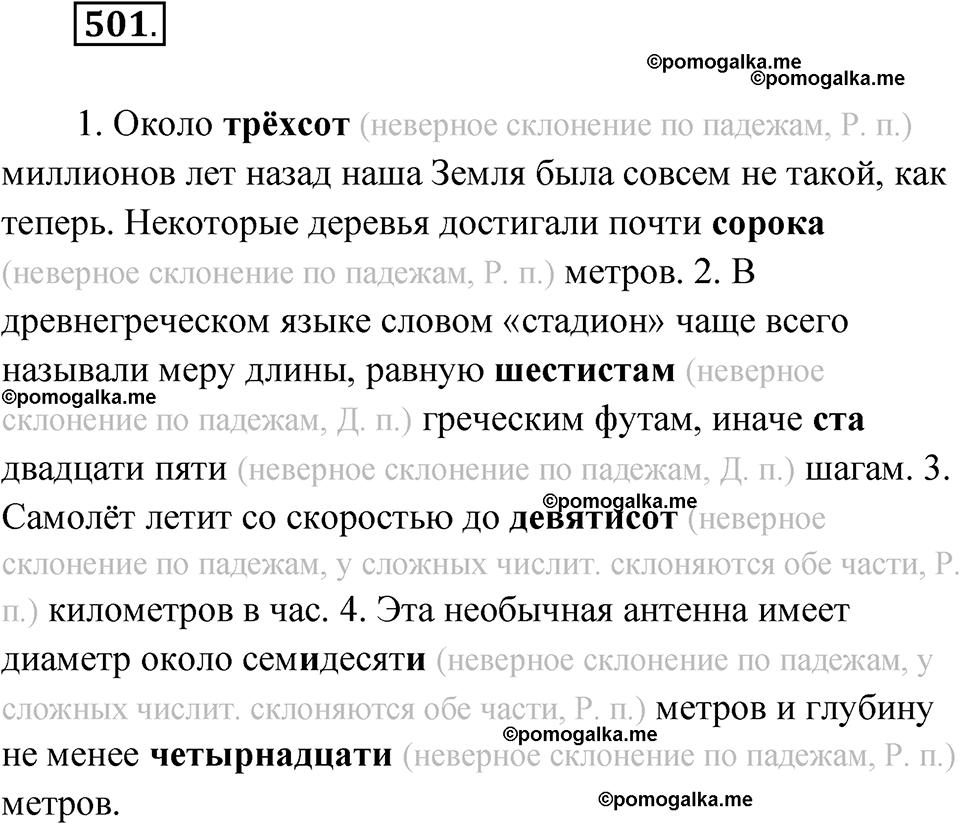 страница 194 упражнение 501 русский язык 6 класс Лидман-Орлова 2022 год