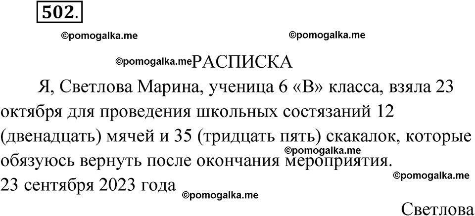 страница 195 упражнение 502 русский язык 6 класс Лидман-Орлова 2022 год