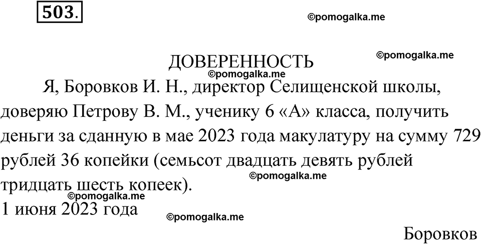 страница 195 упражнение 503 русский язык 6 класс Лидман-Орлова 2022 год