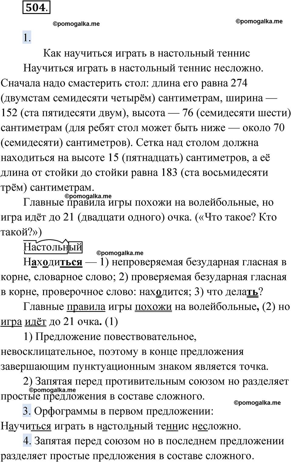 страница 195 упражнение 504 русский язык 6 класс Лидман-Орлова 2022 год