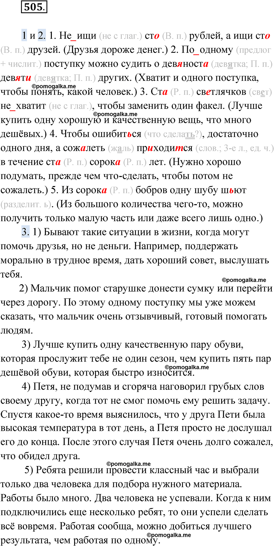 страница 196 упражнение 505 русский язык 6 класс Лидман-Орлова 2022 год
