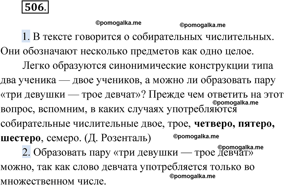 страница 196 упражнение 506 русский язык 6 класс Лидман-Орлова 2022 год