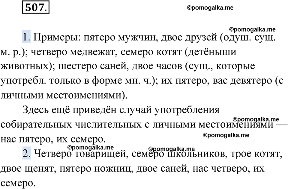 страница 196 упражнение 507 русский язык 6 класс Лидман-Орлова 2022 год
