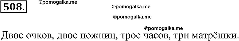 страница 197 упражнение 508 русский язык 6 класс Лидман-Орлова 2022 год