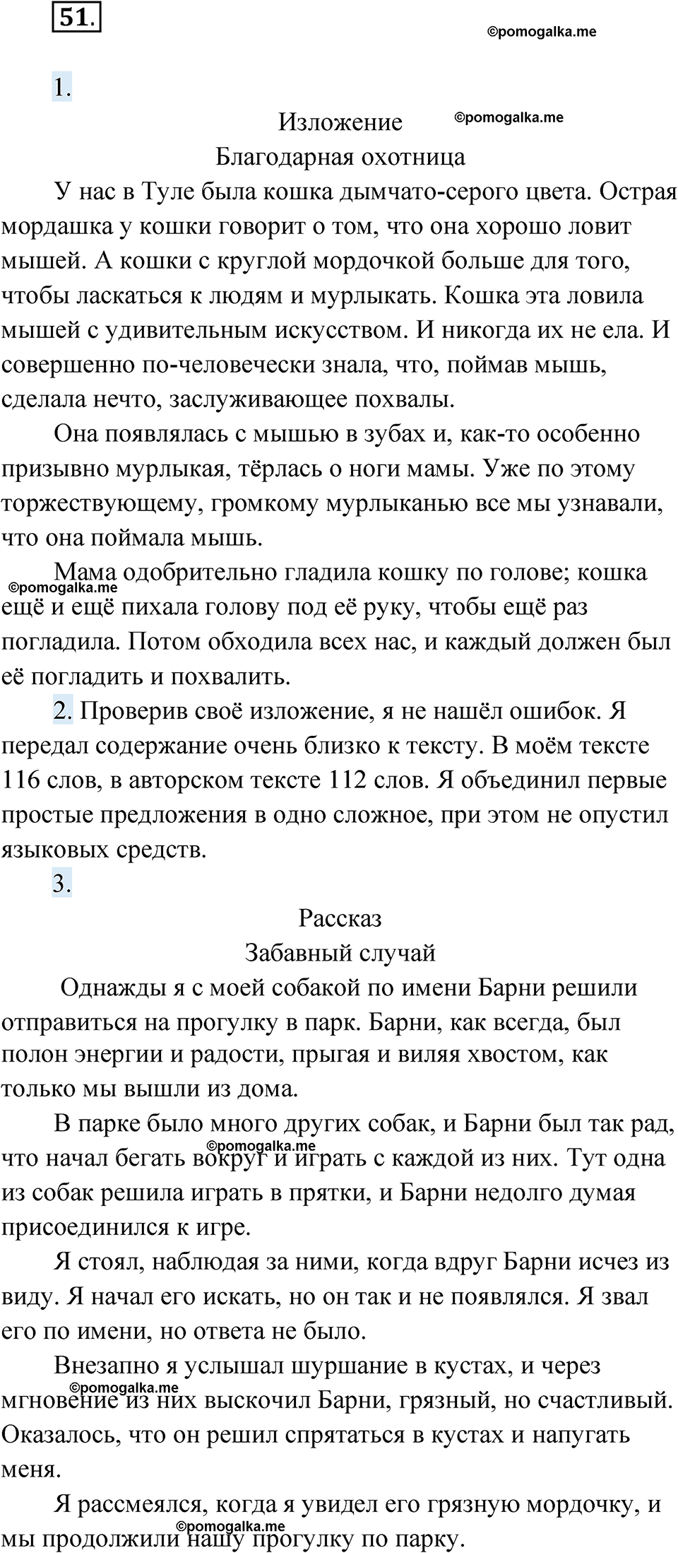 страница 28 упражнение 51 русский язык 6 класс Лидман-Орлова 2022 год