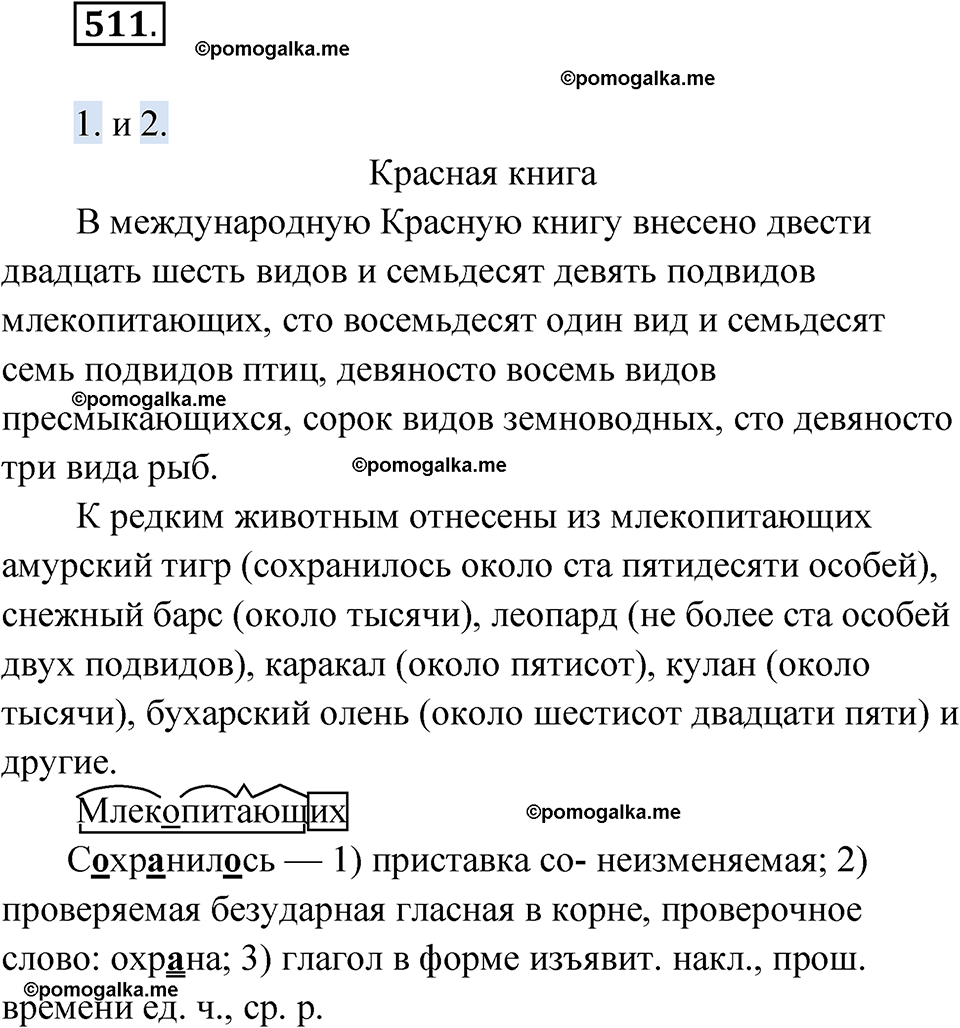 страница 198 упражнение 511 русский язык 6 класс Лидман-Орлова 2022 год