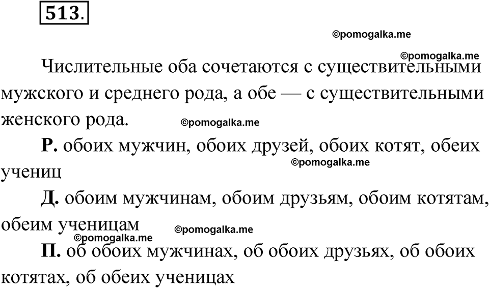 страница 198 упражнение 513 русский язык 6 класс Лидман-Орлова 2022 год