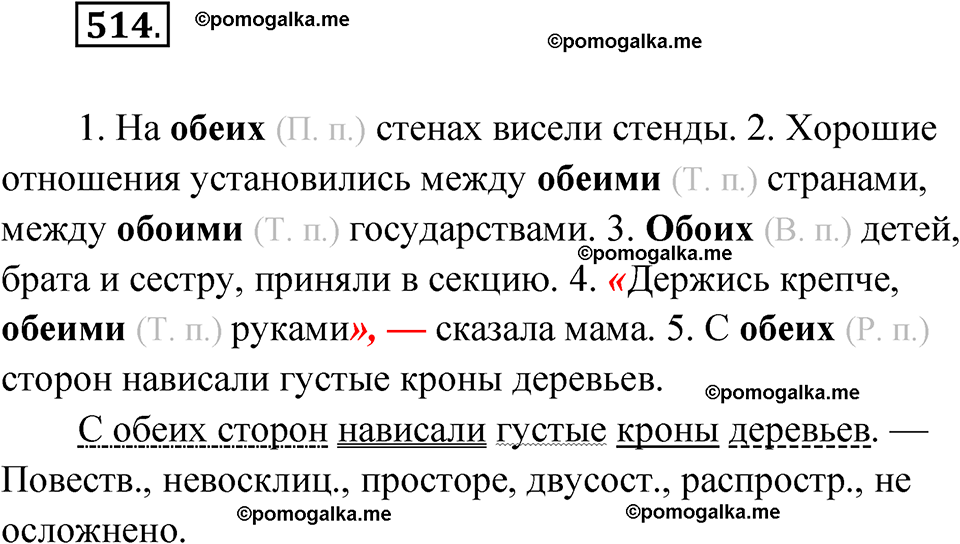 страница 198 упражнение 514 русский язык 6 класс Лидман-Орлова 2022 год