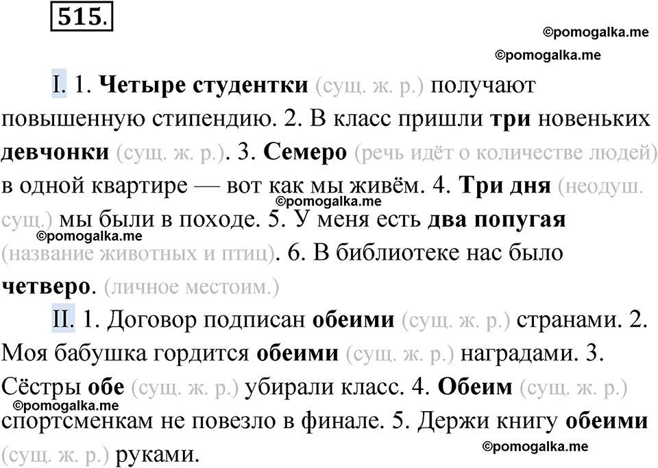 страница 198 упражнение 515 русский язык 6 класс Лидман-Орлова 2022 год