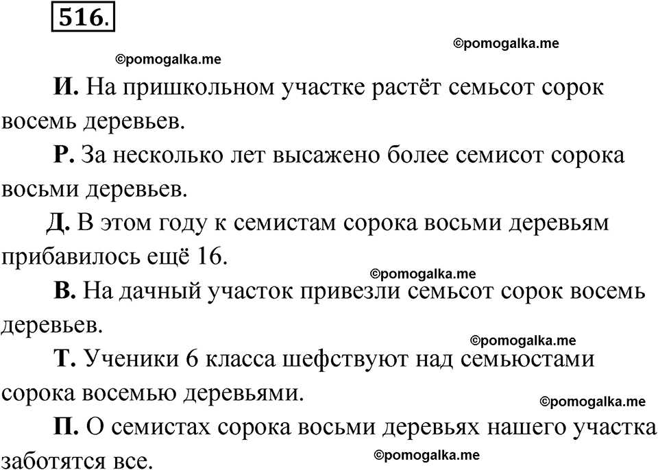 страница 199 упражнение 516 русский язык 6 класс Лидман-Орлова 2022 год