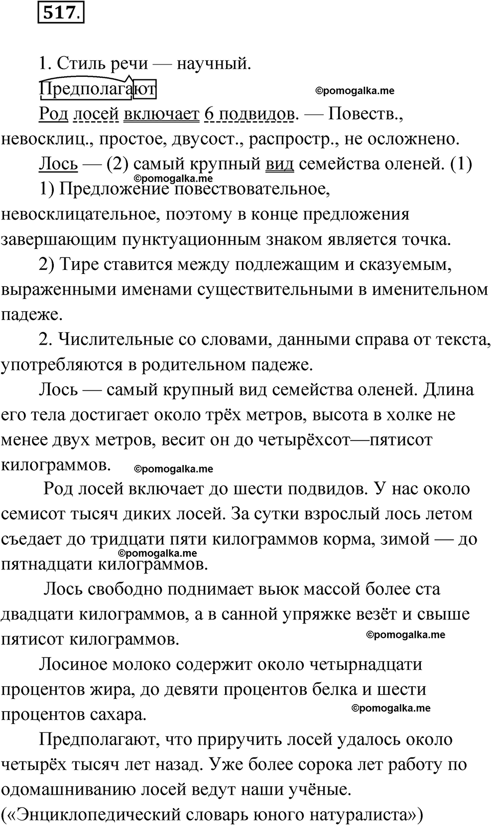 страница 199 упражнение 517 русский язык 6 класс Лидман-Орлова 2022 год