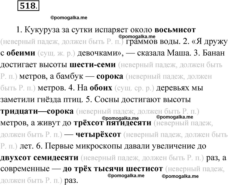 страница 200 упражнение 518 русский язык 6 класс Лидман-Орлова 2022 год
