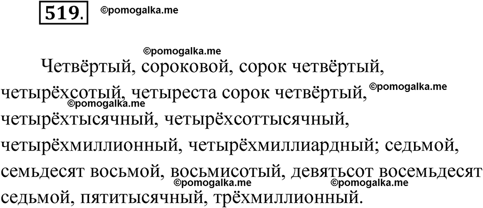 страница 200 упражнение 519 русский язык 6 класс Лидман-Орлова 2022 год