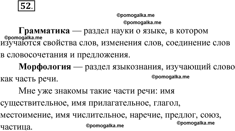 страница 29 упражнение 52 русский язык 6 класс Лидман-Орлова 2022 год