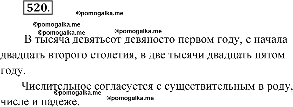 страница 200 упражнение 520 русский язык 6 класс Лидман-Орлова 2022 год
