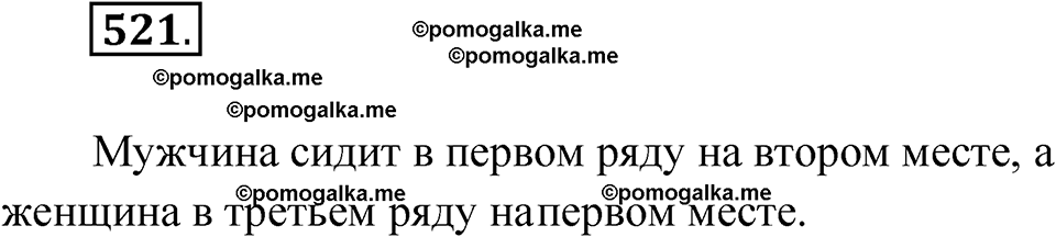 страница 201 упражнение 521 русский язык 6 класс Лидман-Орлова 2022 год