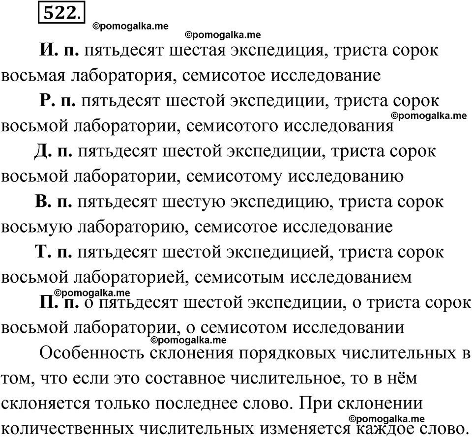 страница 201 упражнение 522 русский язык 6 класс Лидман-Орлова 2022 год