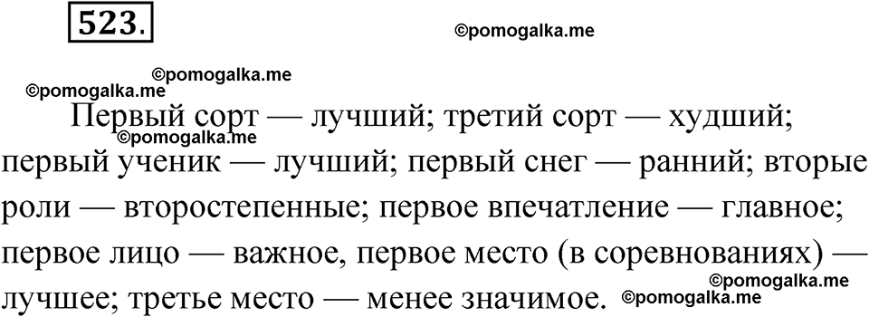 страница 201 упражнение 523 русский язык 6 класс Лидман-Орлова 2022 год