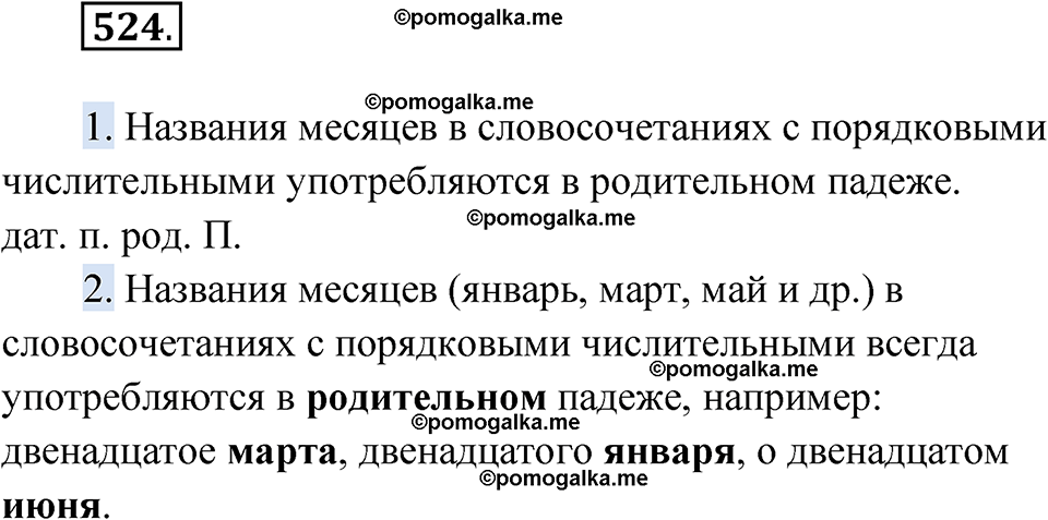 страница 202 упражнение 524 русский язык 6 класс Лидман-Орлова 2022 год