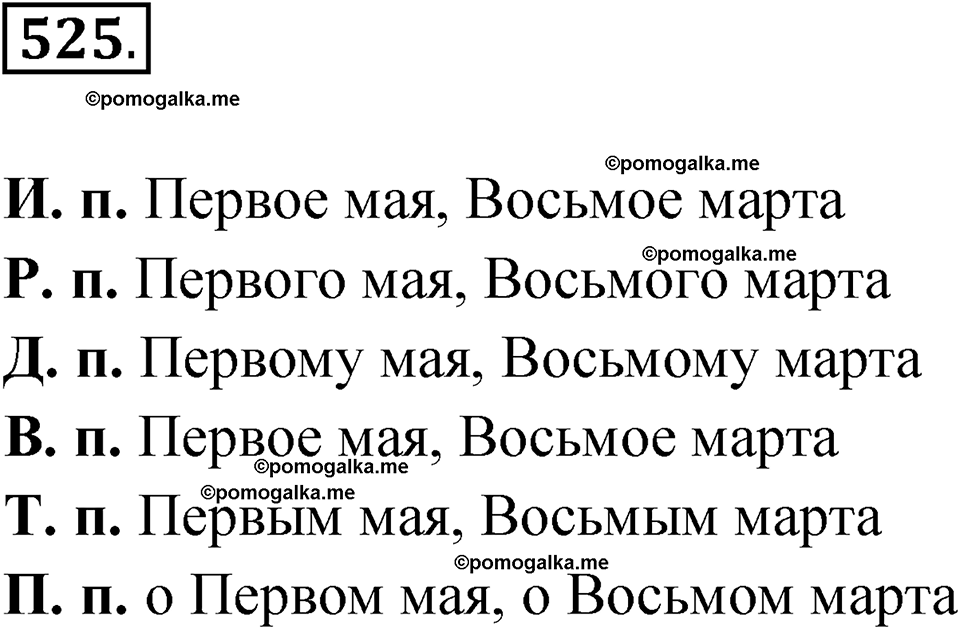 страница 202 упражнение 525 русский язык 6 класс Лидман-Орлова 2022 год