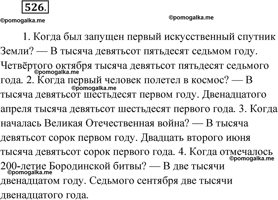 страница 202 упражнение 526 русский язык 6 класс Лидман-Орлова 2022 год