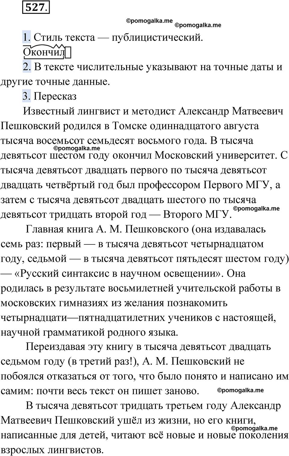 страница 203 упражнение 527 русский язык 6 класс Лидман-Орлова 2022 год