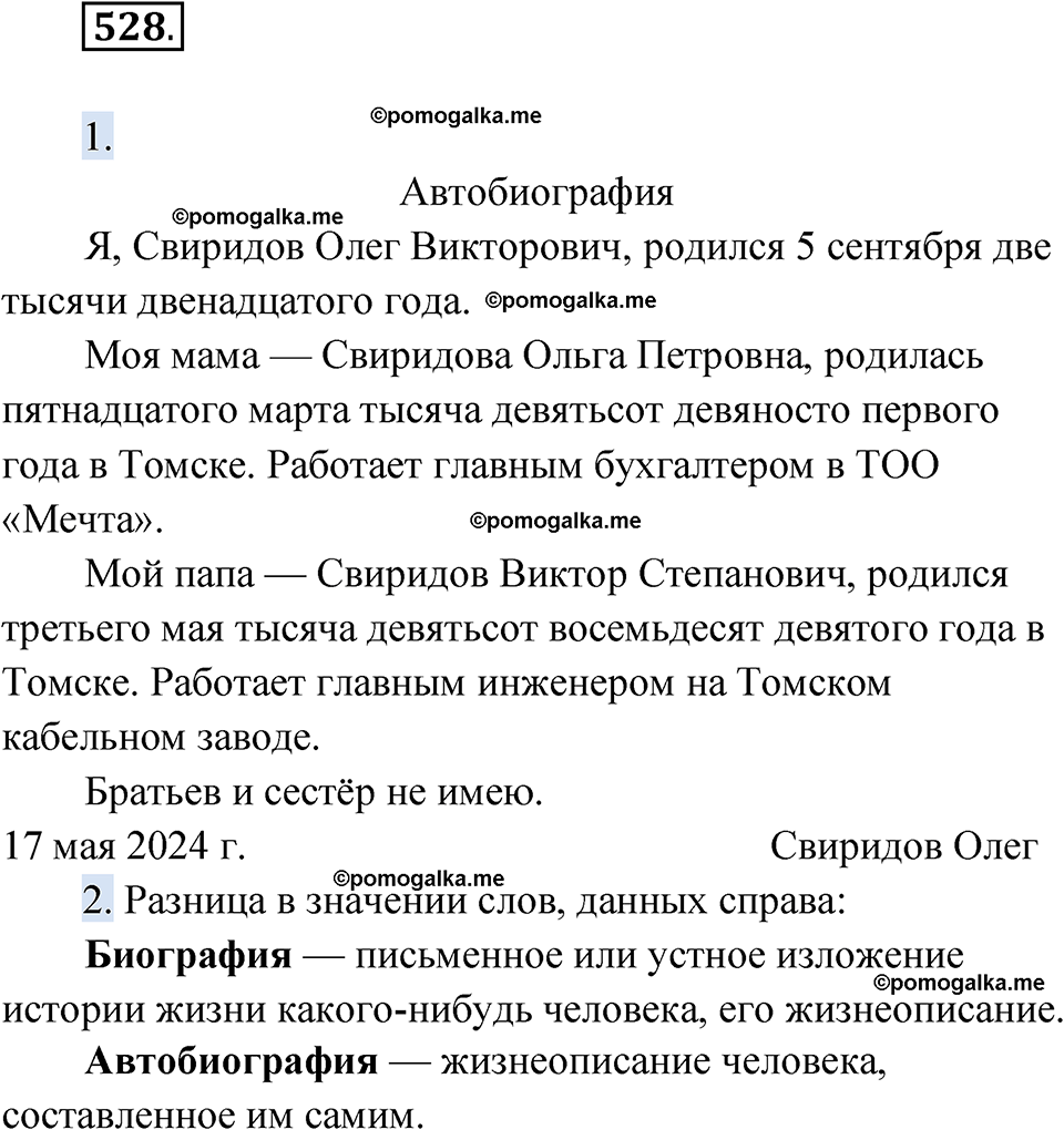 страница 203 упражнение 528 русский язык 6 класс Лидман-Орлова 2022 год