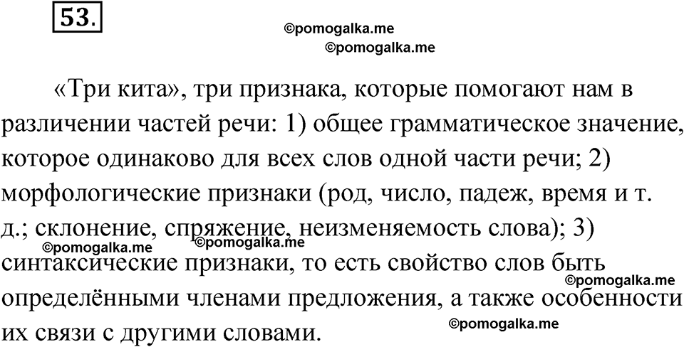 страница 29 упражнение 53 русский язык 6 класс Лидман-Орлова 2022 год
