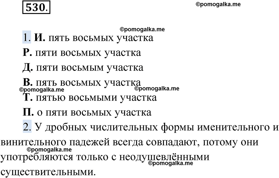 страница 204 упражнение 530 русский язык 6 класс Лидман-Орлова 2022 год