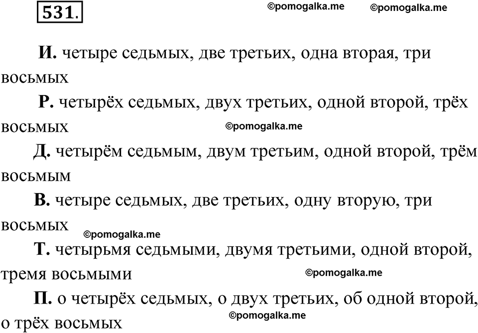 страница 204 упражнение 531 русский язык 6 класс Лидман-Орлова 2022 год