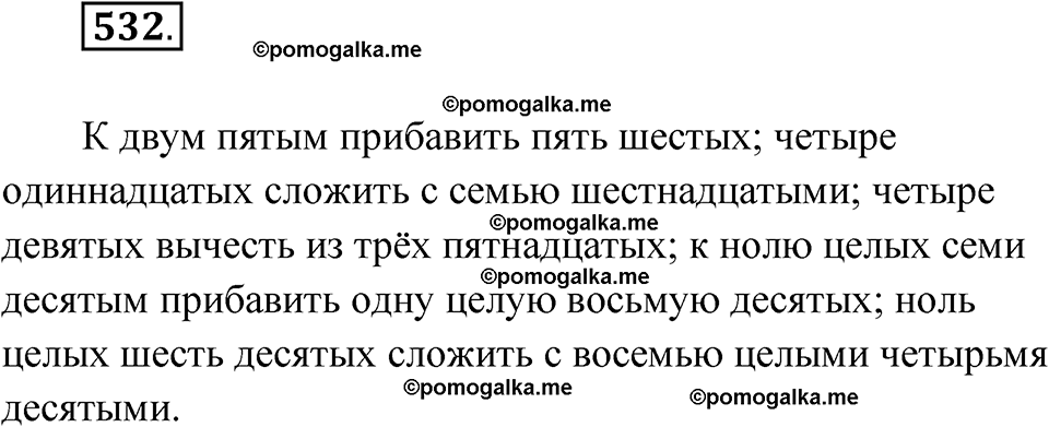 страница 204 упражнение 532 русский язык 6 класс Лидман-Орлова 2022 год