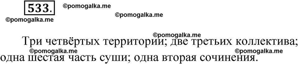 страница 204 упражнение 533 русский язык 6 класс Лидман-Орлова 2022 год