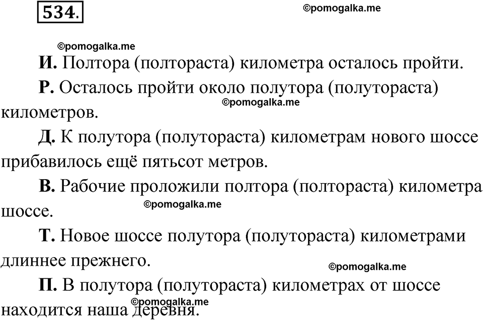 страница 205 упражнение 534 русский язык 6 класс Лидман-Орлова 2022 год