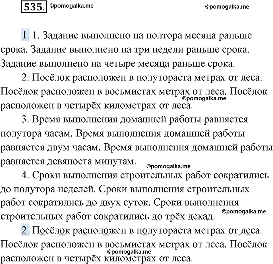 страница 205 упражнение 535 русский язык 6 класс Лидман-Орлова 2022 год