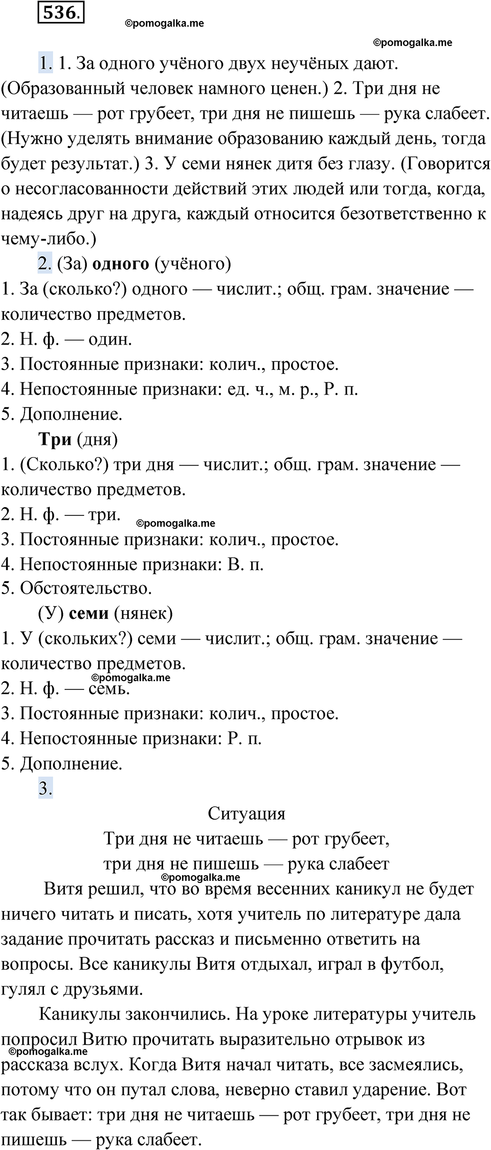 страница 206 упражнение 536 русский язык 6 класс Лидман-Орлова 2022 год