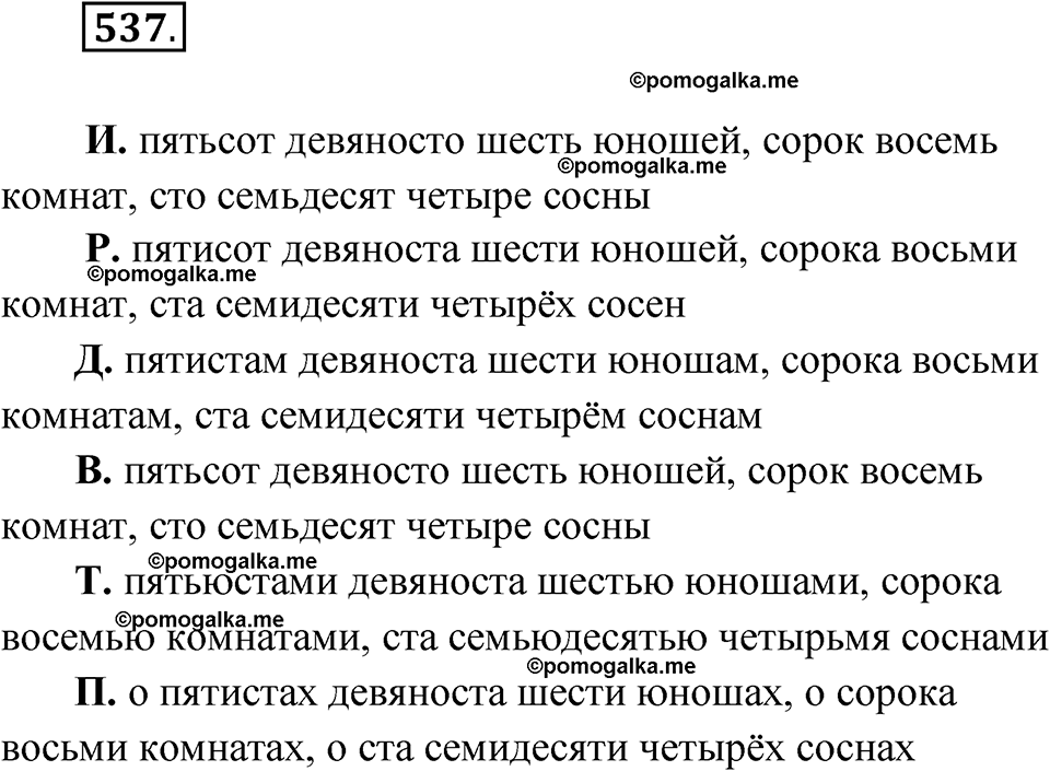 страница 206 упражнение 537 русский язык 6 класс Лидман-Орлова 2022 год